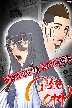 Cover image for the manhwa called The Savory Girl