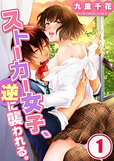Cover image for the manga called Stalker Girl Gets Nailed.