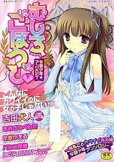 Cover image for the manga called Oshikake Pretty!