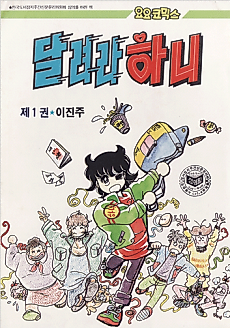 Cover image for the manhwa called Run Hani