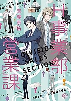 Cover image for the manga called H Division Sales Section