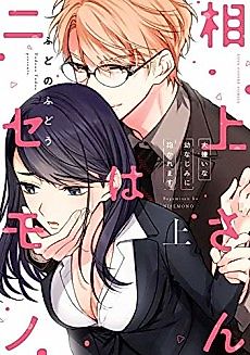 Cover image for the manga called Keiichi Sagami Is an Impostor -Sleeping with the Childhood Friend I Despise-
