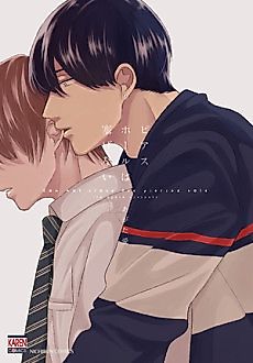 Cover image for the manga called My Piercing Won't Close