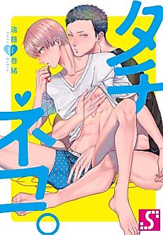 Cover image for the manga called Tachi Neko