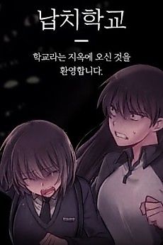 Cover image for the manhwa called Napchihakgyo