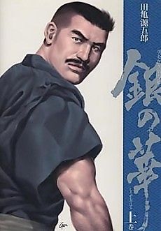 Cover image for the manga called Diary Of a Life of a Male and Female Prostitute: The Silver Flower