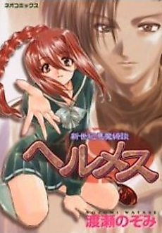Cover image for the manga called Hermes