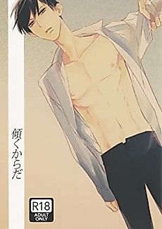 Cover image for the manga called Katamuku Karada