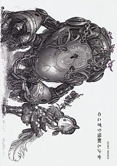 Cover image for the manga called Gear's Maiden