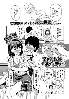 Cover image for the manga called Adult Switch