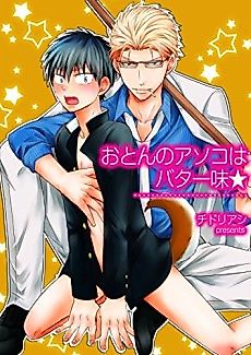 Cover image for the manga called Daddy Tastes Like Butter