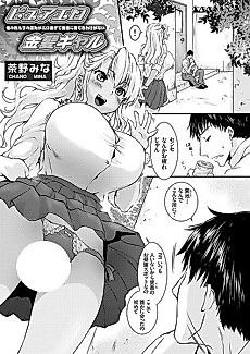 Cover image for the manga called Pure Ero Kinpatsu Gal: Ore no Oshiego no Kyonyuu ga Erosugite Yuuwaku ni Kateru Wake ga Nai