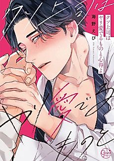Cover image for the manga called My Annoying Boss Is... Kinda Sexy?!