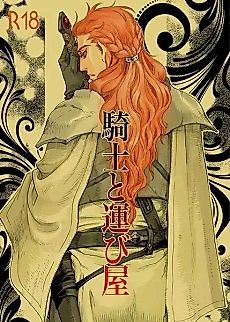 Cover image for the other called The Knight and the Smuggler