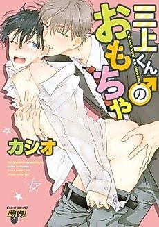 Cover image for the manga called Naoki's Toy