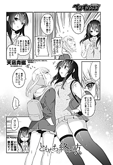 Cover image for the manga called Tomodachi no Owarikata