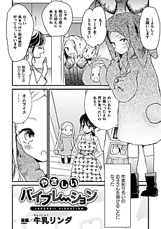 Cover image for the manga called Yasashii Vibration