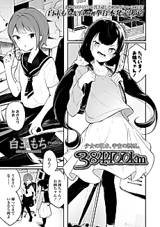 Cover image for the manga called 384, 400km