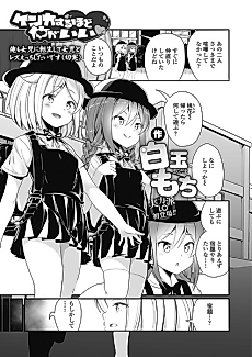 Cover image for the manga called Kenka-suru hodo Naka ga Ii