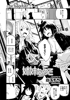 Cover image for the manga called Shimai nano de