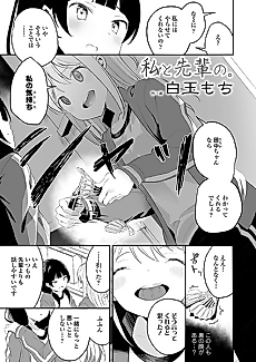 Cover image for the manga called Watashi to Senpai no.