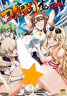 Cover image for the manga called Futanari Island: The Queen of Penis
