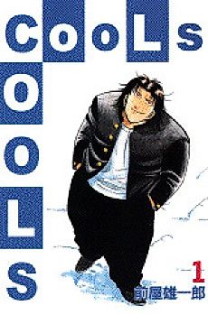 Cover image for the manga called CooLs