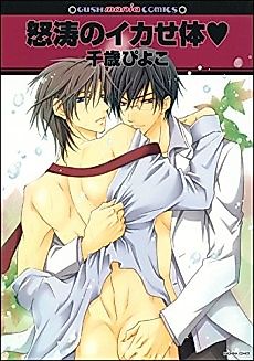 Cover image for the manga called Dotou no Ikasetai♥