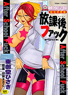 Cover image for the manga called After School Fuck
