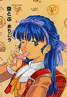 Cover image for the other called Soratobu Orikou