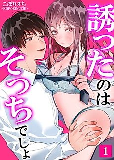 Cover image for the manga called You Came on to Me First