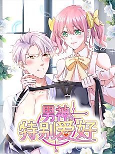 Cover image for the manhua called The Ice Prince's Secret Hobby