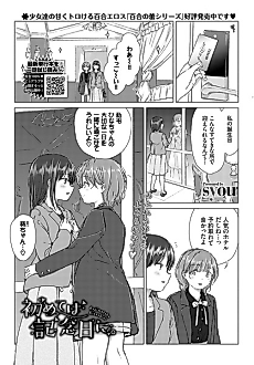 Cover image for the manga called Hajimete wa Kinenbi ni.