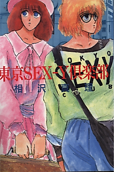 Cover image for the manga called My Darling