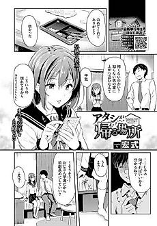 Cover image for the manga called The Place I Call Home