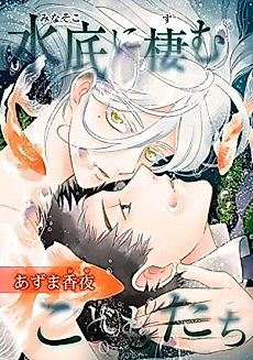 Cover image for the manga called Those Who've Sunk to Rock Bottom