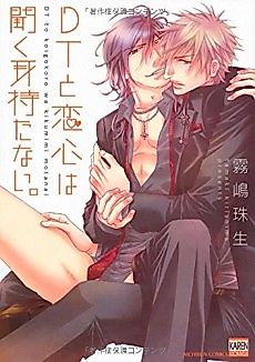Cover image for the manga called Love and Virginity Turn A Deaf Ear