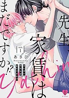 Cover image for the manga called When are You Going to Pay Your Rent!?