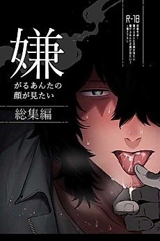 Cover image for the manga called I Want to See Hatred on Your Face