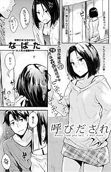 Cover image for the manga called Called Over