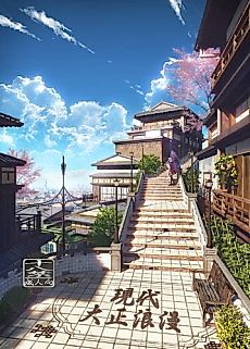 Cover image for the manga called Modern Taisho Romanticism