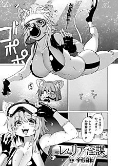 Cover image for the manga called Lemuria Inbou