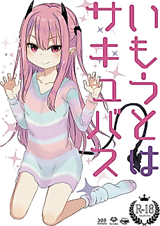 Cover image for the manga called Imouto wa Succubus