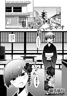 Cover image for the manga called Otoko no Musume no Chaya ni Oideyasu