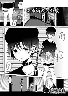 Cover image for the manga called Aru Machi no Otokonoko