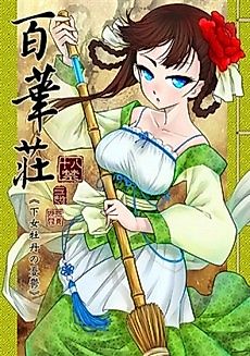 Cover image for the manga called Hyakkasou