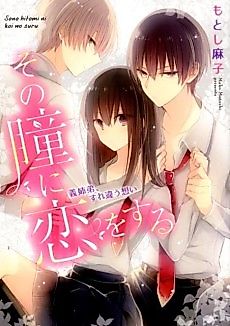 Cover image for the manga called Can't Take My Eyes off of You