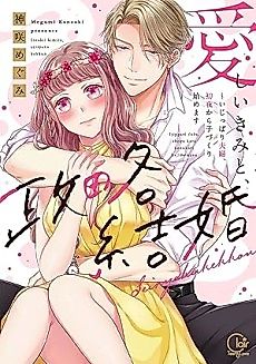 Cover image for the manga called Arranged Marriage with My First Love