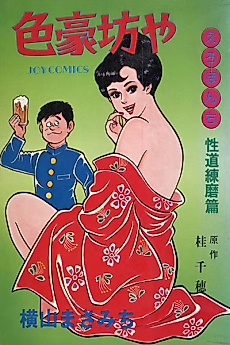 Cover image for the manga called Irogou Bouya
