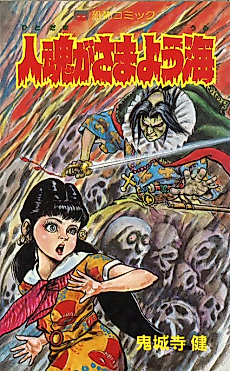 Cover image for the manga called Hitodama ga Samayou Umi